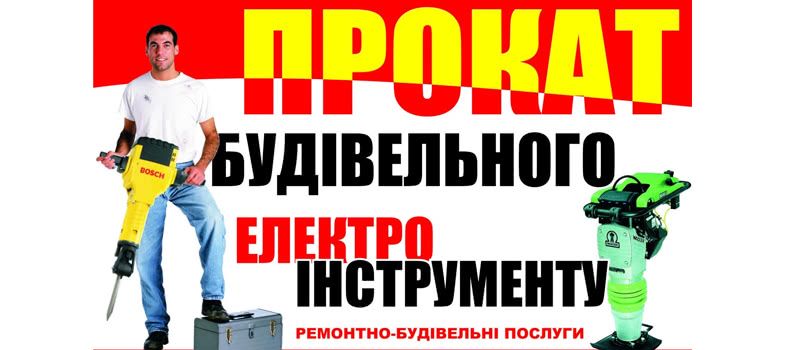 Прокат та оренда мийки високого тиску у Полтаві.