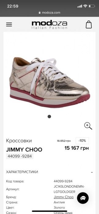 Кроссовки jimmy choo