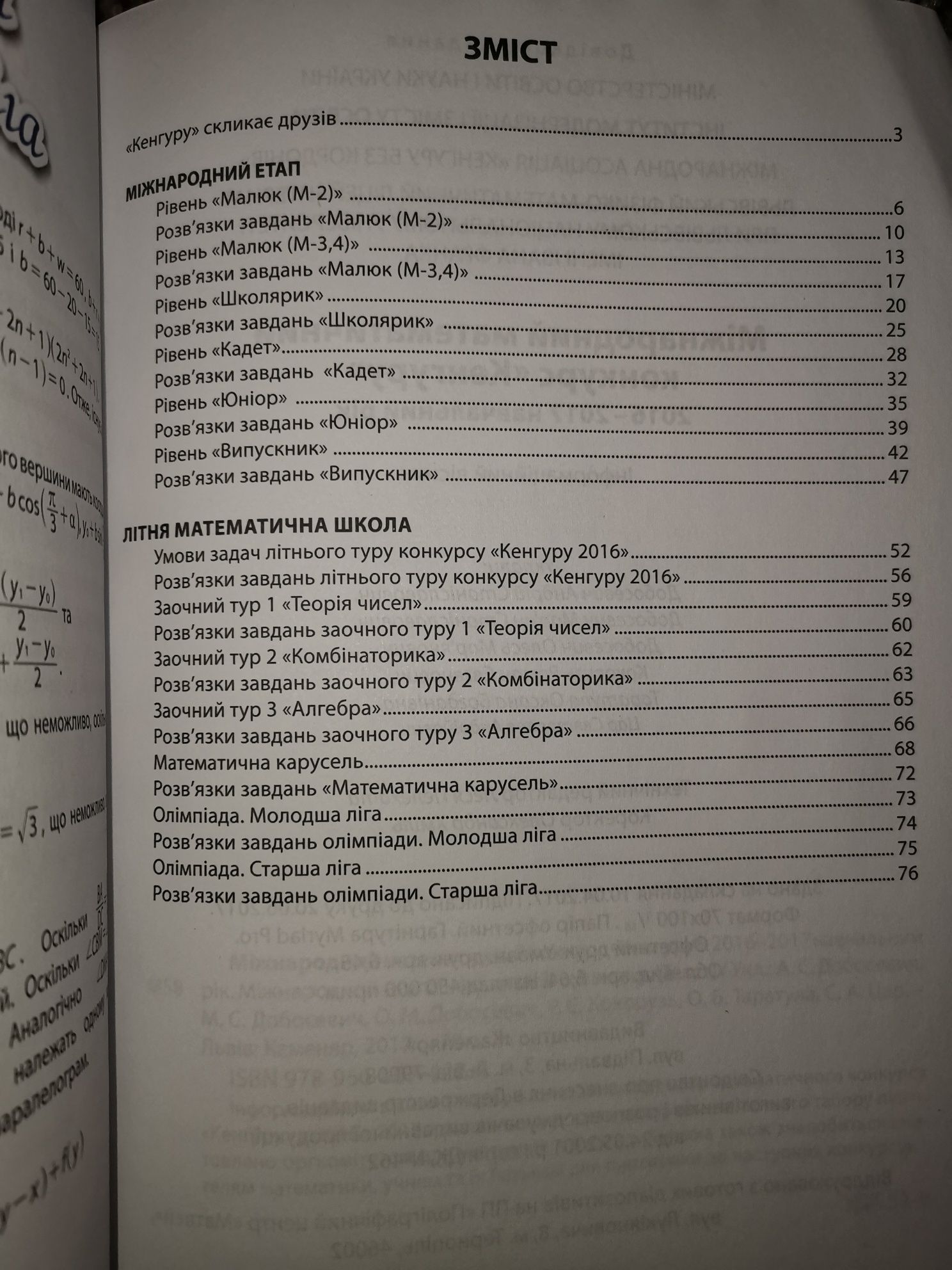 Інформаційний вісник математичного конкурсу Кенгуру