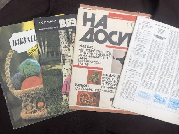 Журналы по вязанию 1984,1990, 1991годов лот