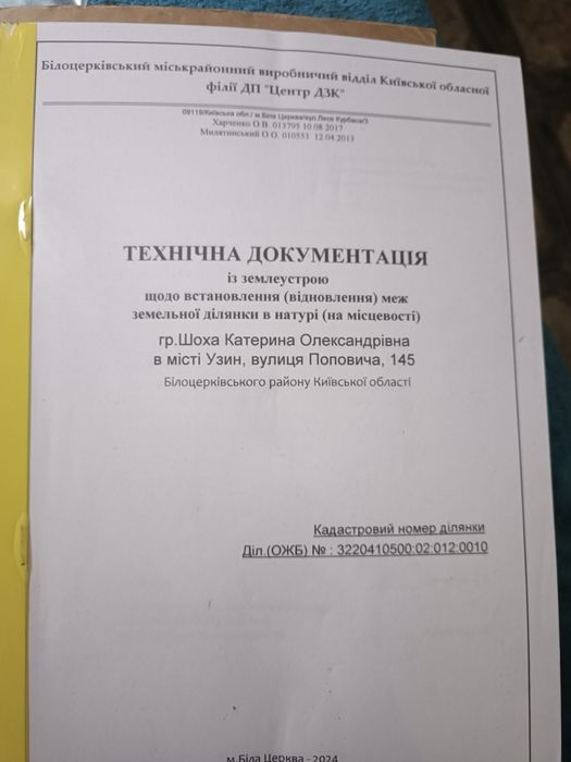 Земельна ділянка