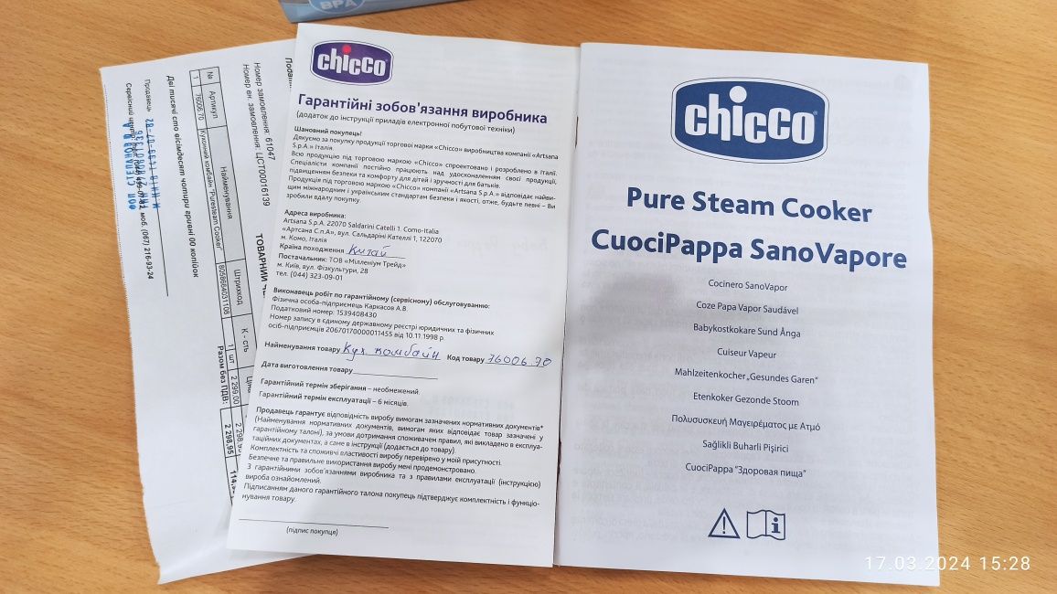 Кухонний комбайн, пароварка - блендер Chicco Puresteam Cooker, + подар