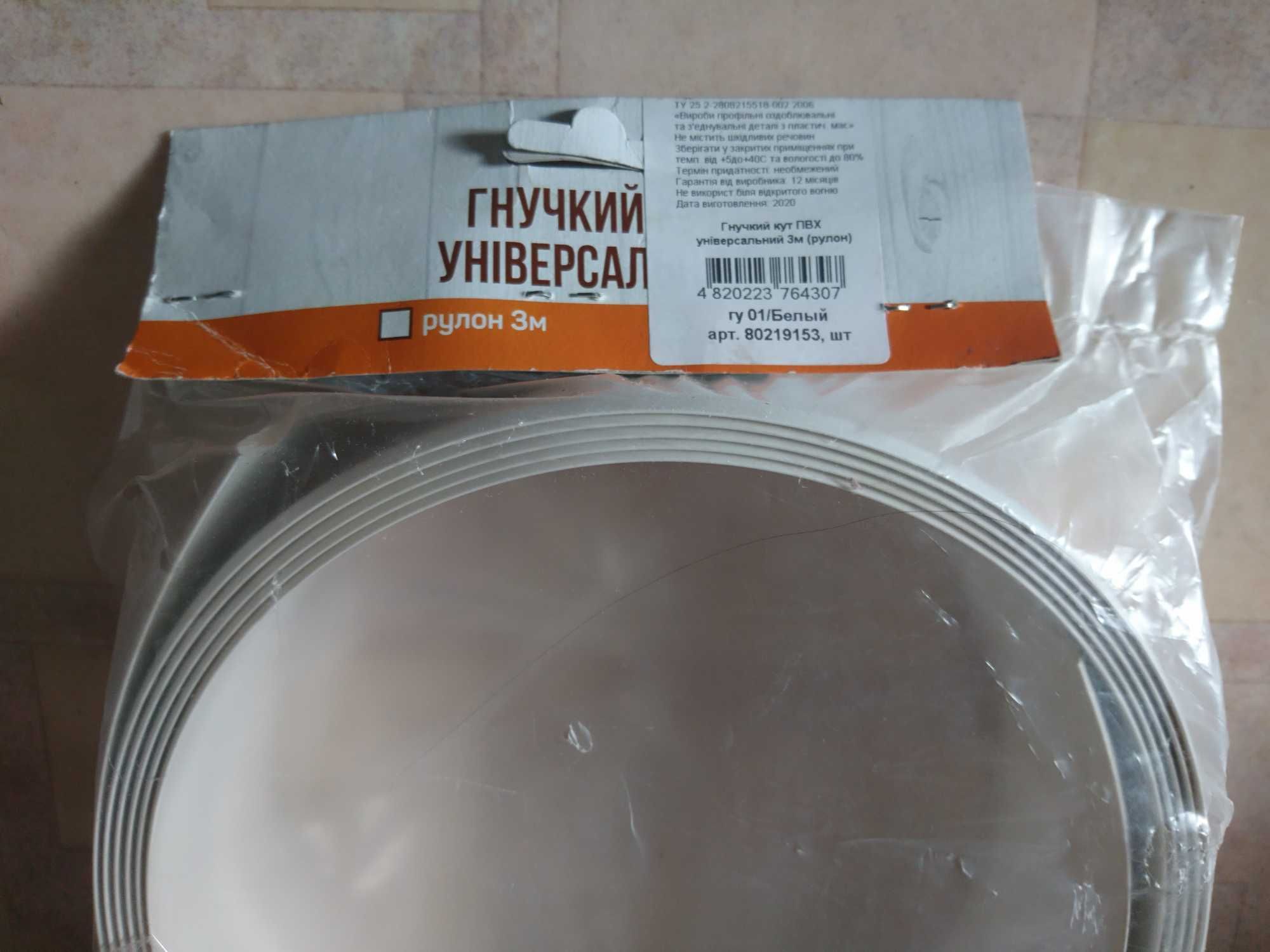 Уголок кухонный Кутник гнучкий універсальний, пвх
