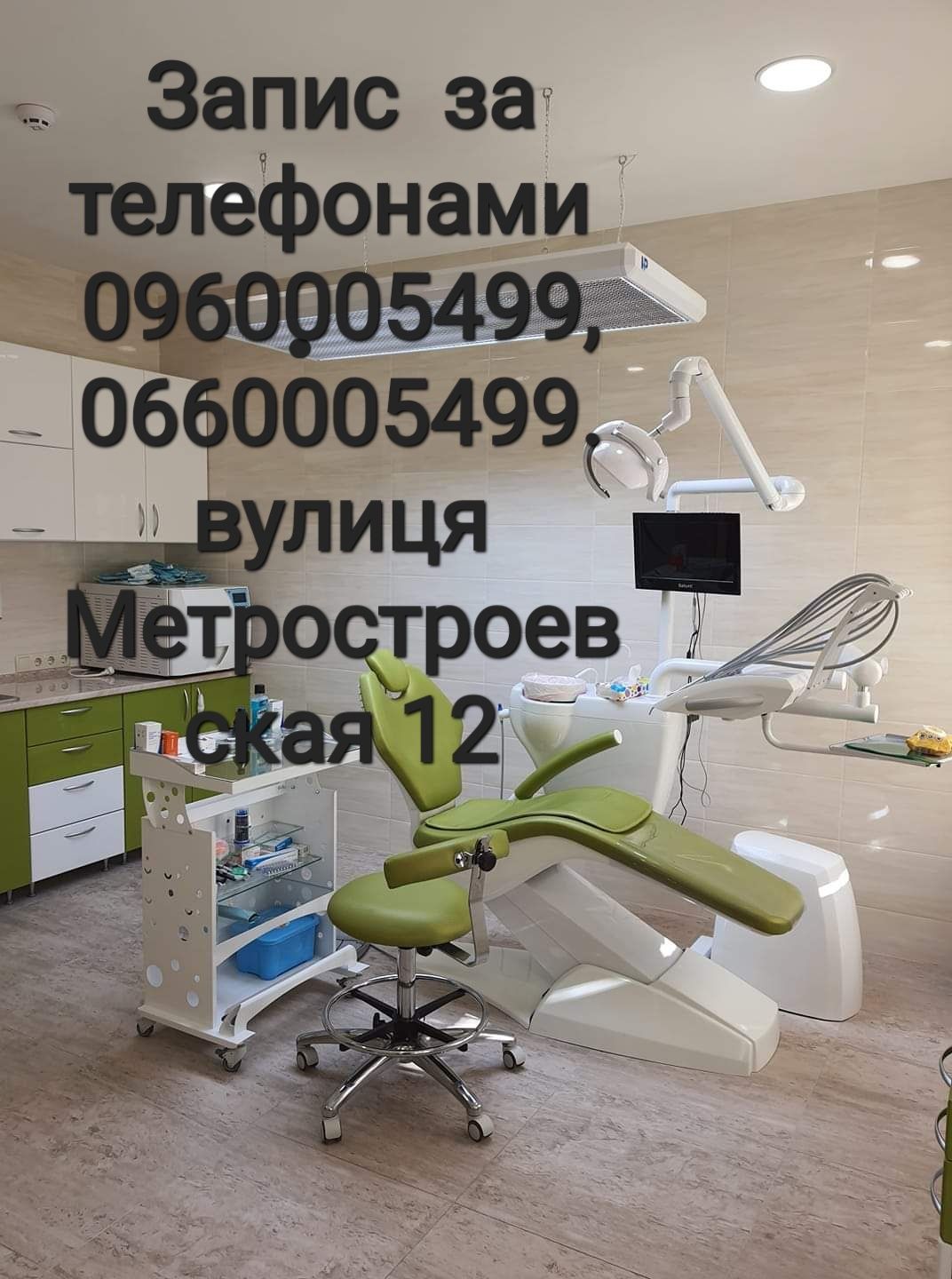 Стоматологічна клініка на Парусе