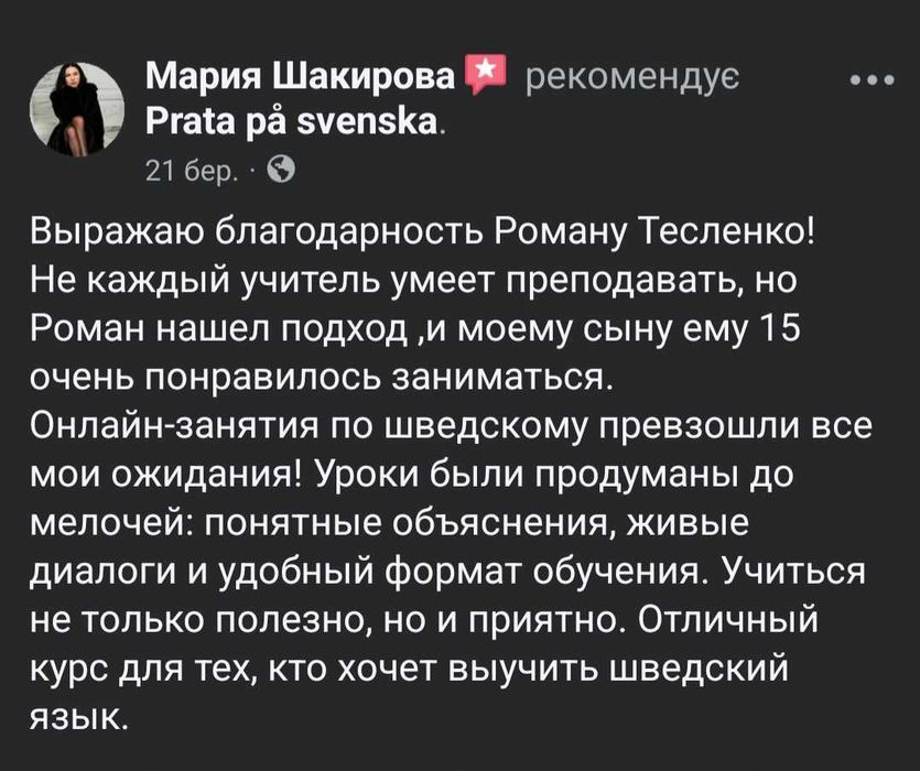 Курсы шведского языка. Индивидуальное онлайн-обучение. Уровни A1—B2
