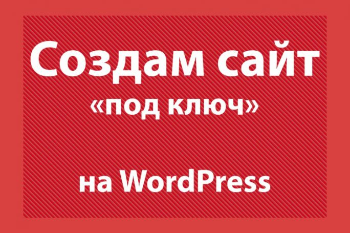 Создание сайтов под ключ: Интернет-магазины, Лендинги, Визитки