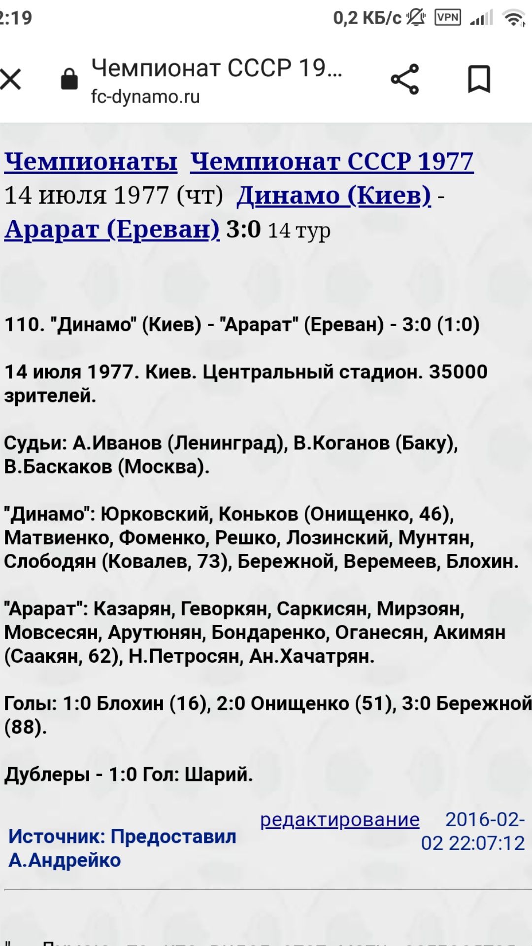 Билет на футбольный матч Динамо Киев - Арарат Ереван 14.07.77 год