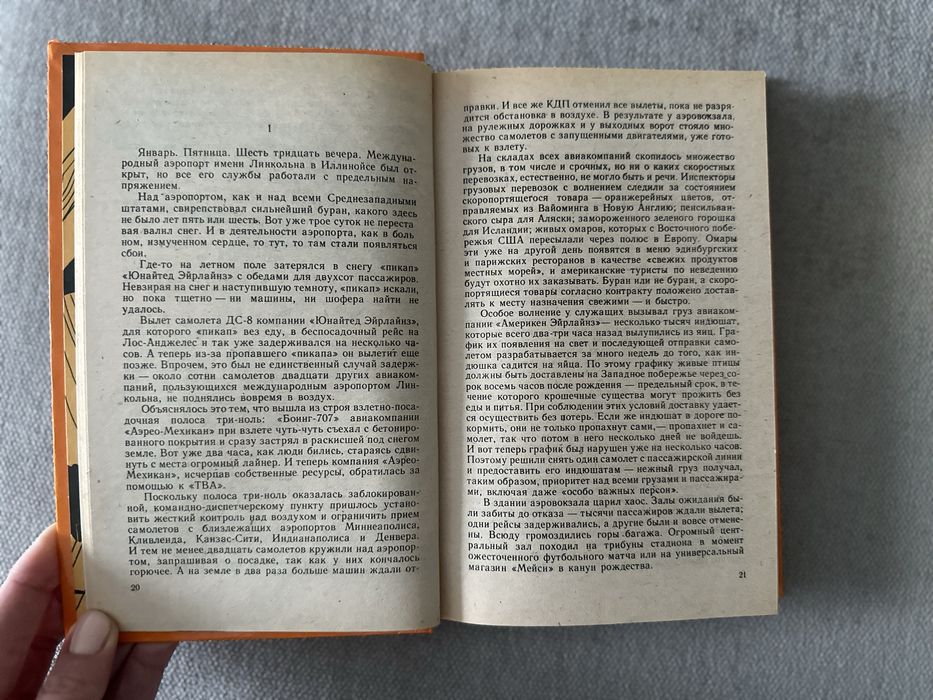 Гейлі. Аеропорт (рос)