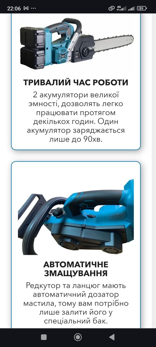 Аккумуляторная цепная пила Makita