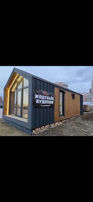 Молульні будинки