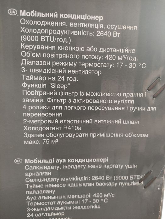 Мобільний кондиціонер 75 м²