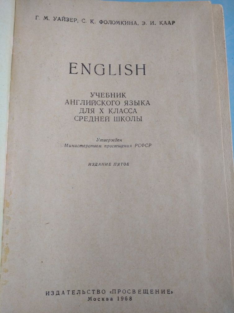 Учебник английского языка.10 класс