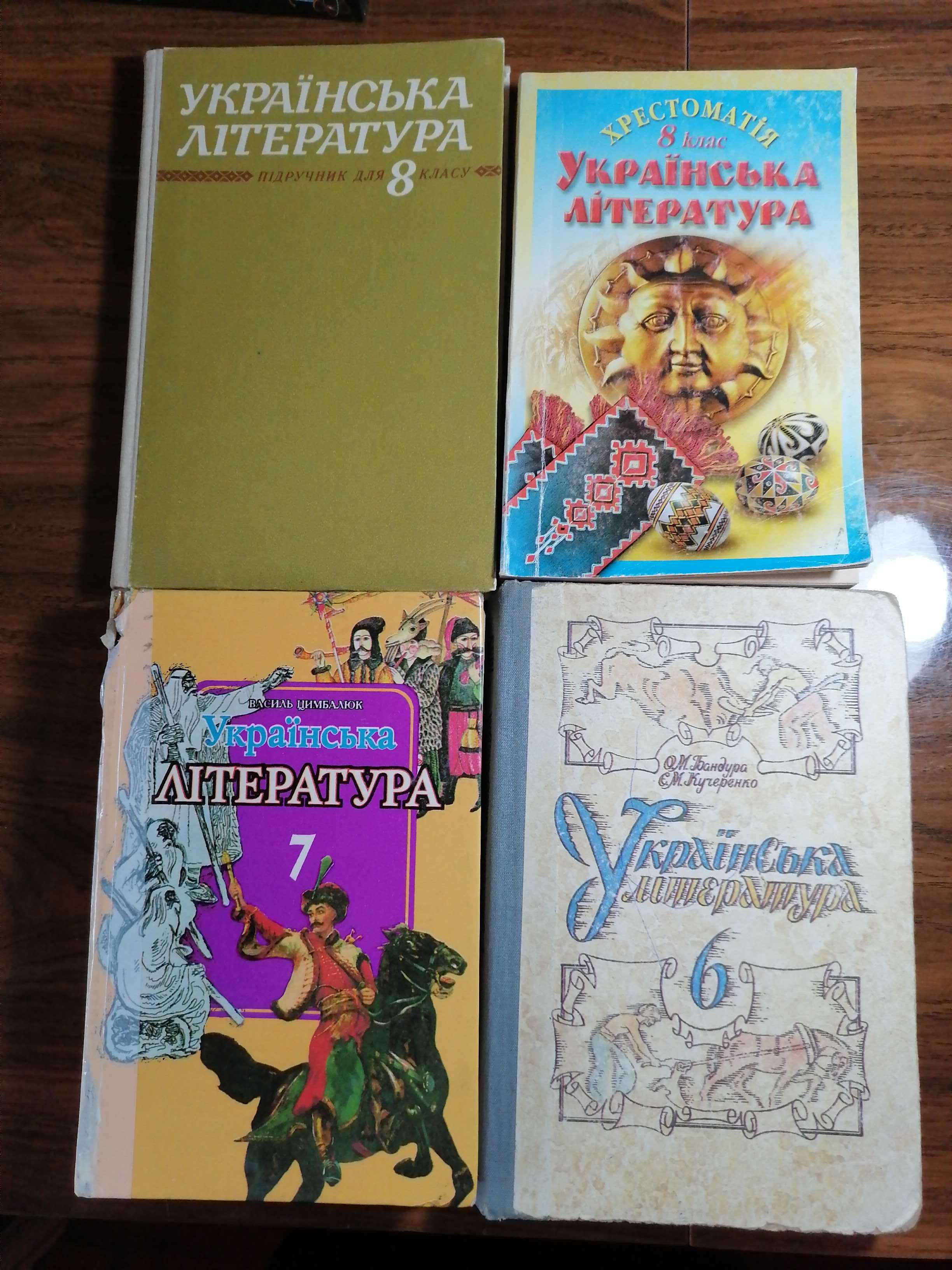 Українська література / хрестоматія 6,7,8 класс