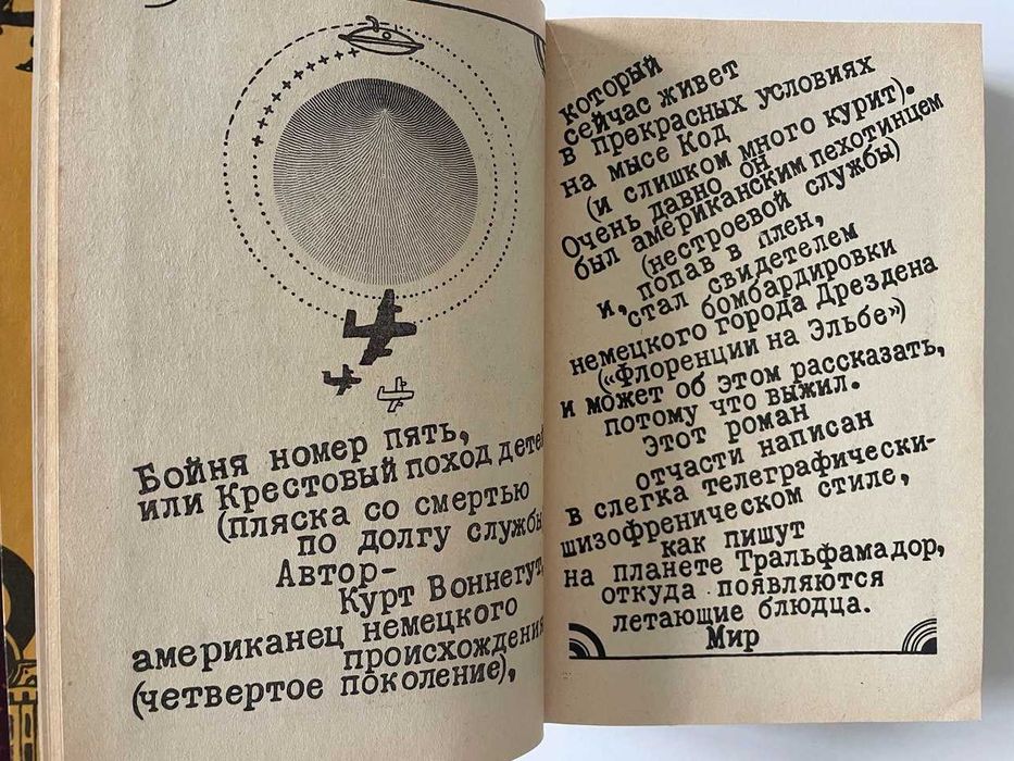 Курт Воннегут. Три романа и рассказы в переводе Райт-Ковалевой