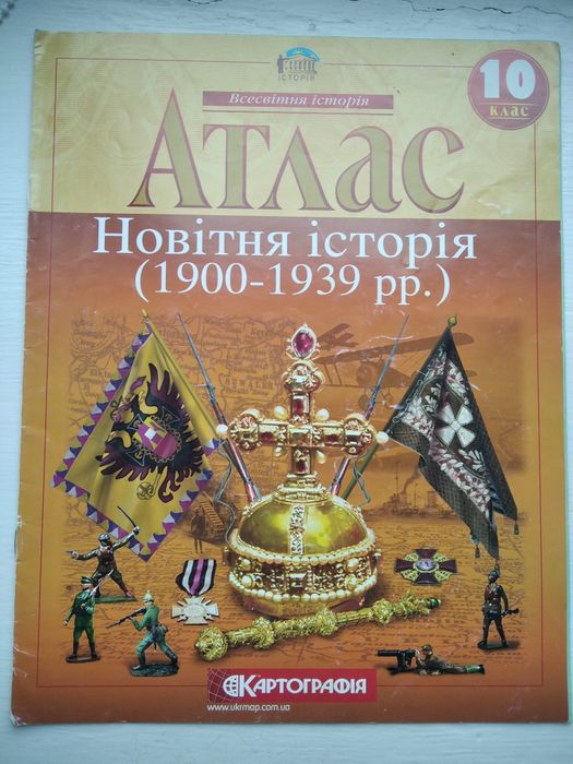 Атласи історичні, 6, 9-10 класи