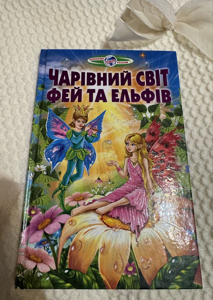 Книги для дітей, Пеппі, Міо, Аліса, Карлсон, фея - НОВІ