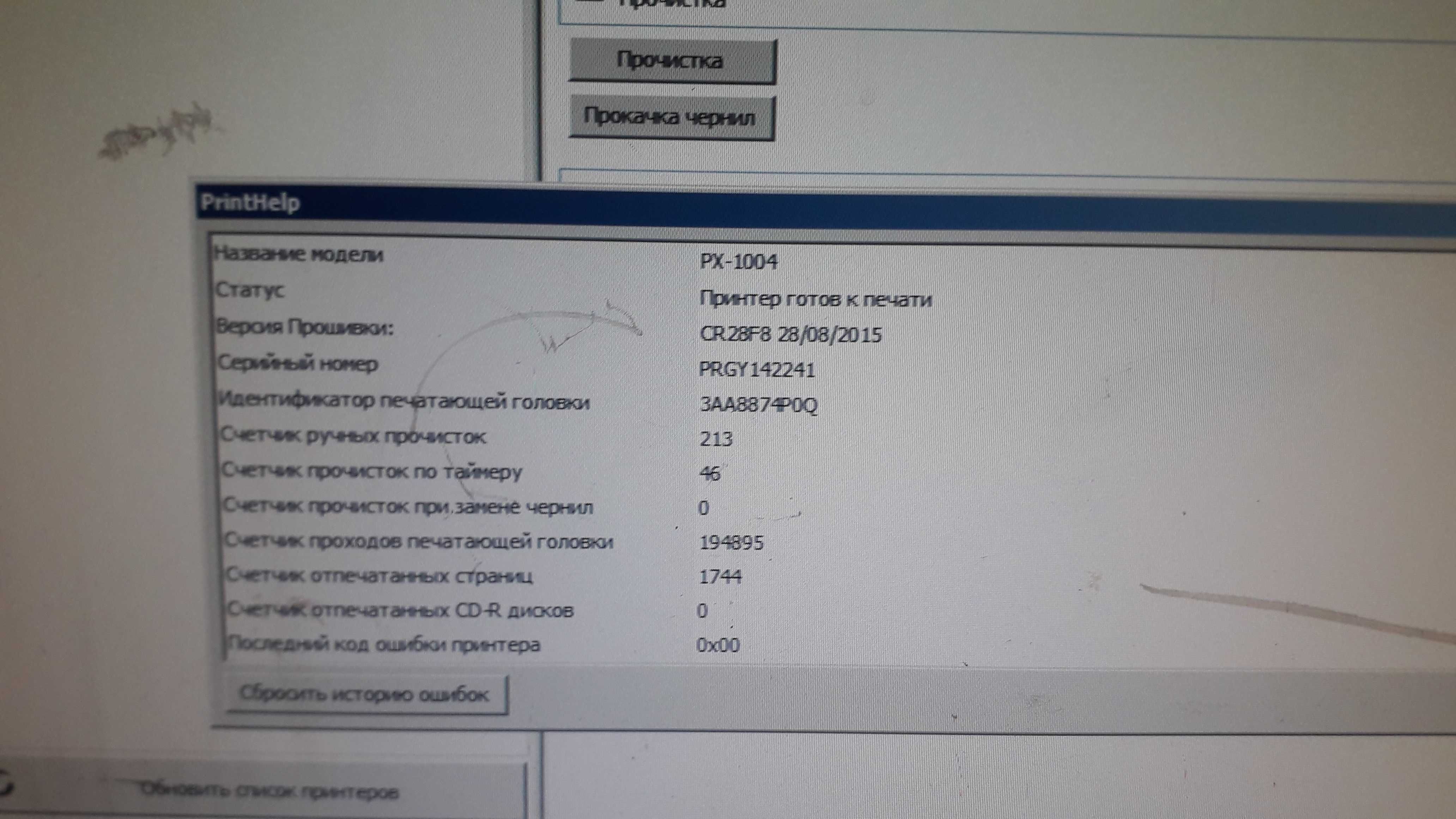 Epson PX-1004  формат А3, установлена СНПЧ. Пробег 1750 страниц