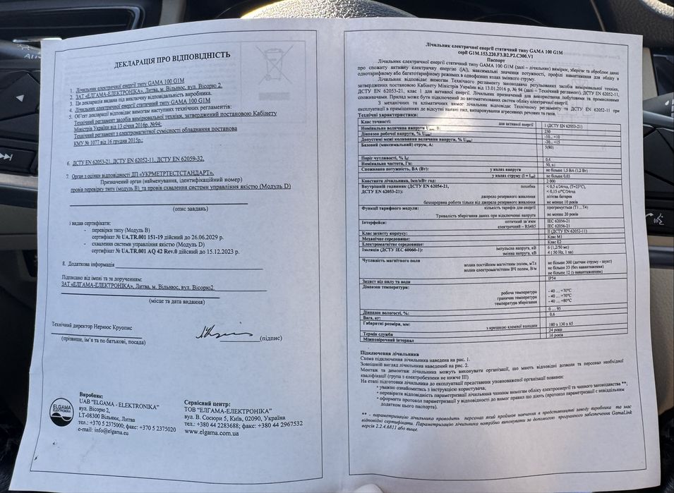 Счетчик день/ночь Gamma 100