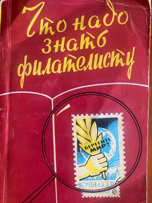 Філателія у книгах