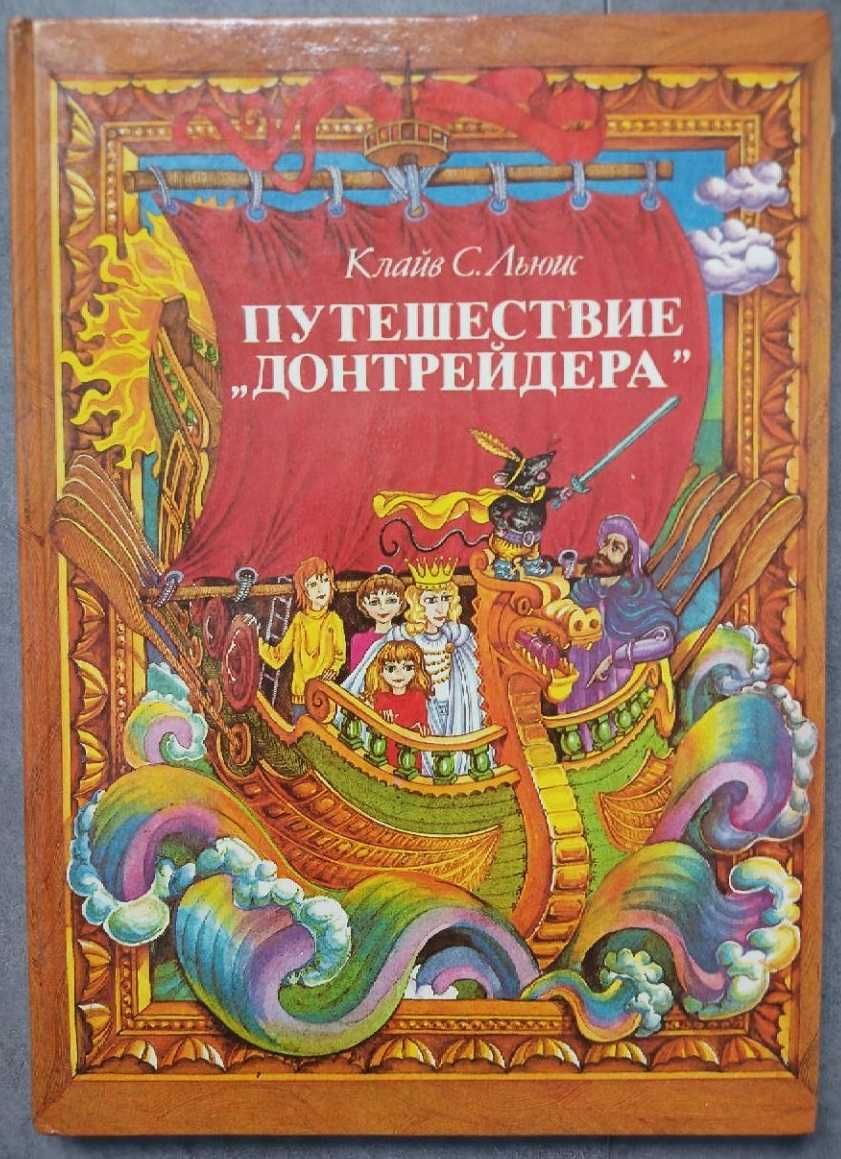 Синяя книга сказок Путешествие Донтрейдера Всё наоборот и др.