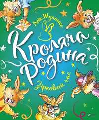 Rabbit Family. Star Time W.ukraińska, L. Zhunanig