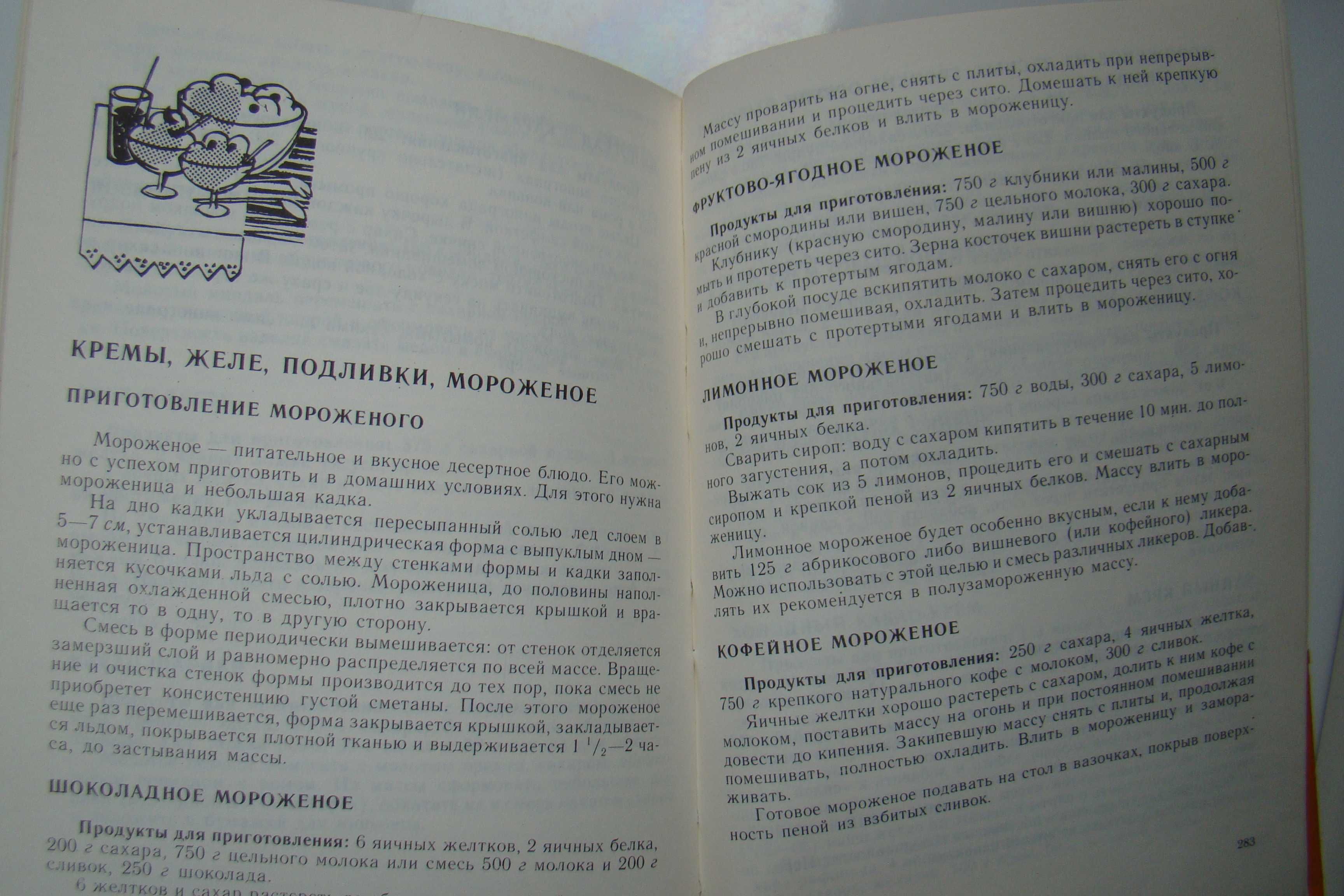 500 видов домашнего печенья, из венгерской кухни, 1989 год