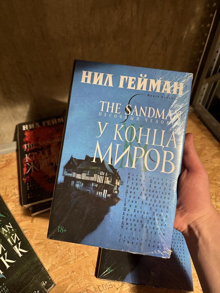 The Sandman 2,7,8