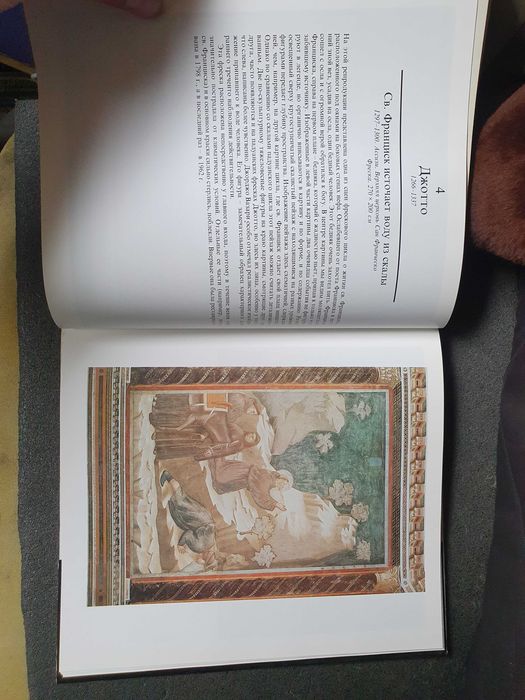 Книга Мария Прокоп "Итальянская живопись 14 века" 1988р.