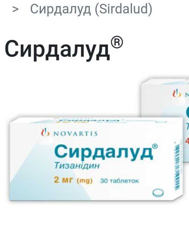 Таблетки Сирдалуд тизанідин 2мг (новартіс)