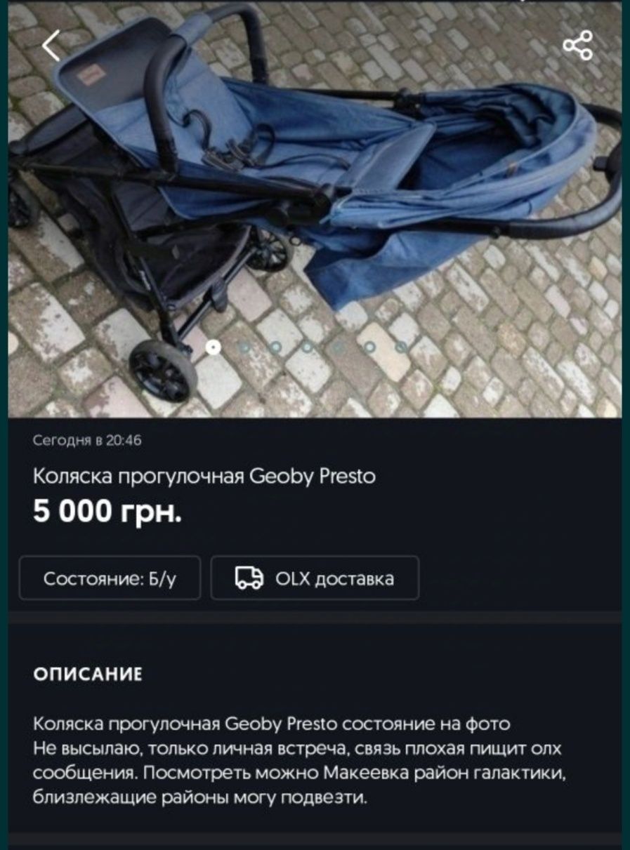 Коляска прогулочная Geoby Presto