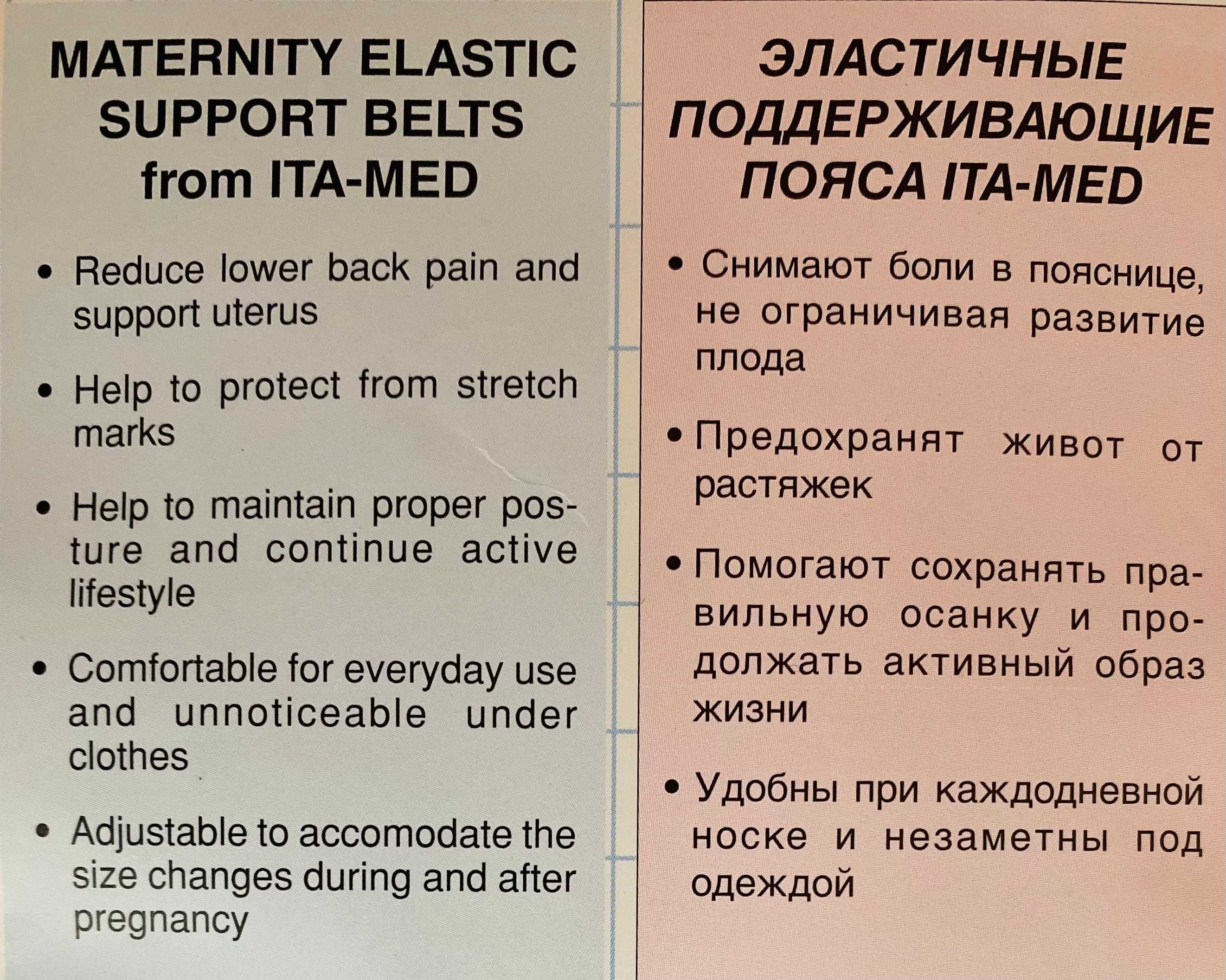 Бандаж / пояс во время и после беременности ITA-MED (США)