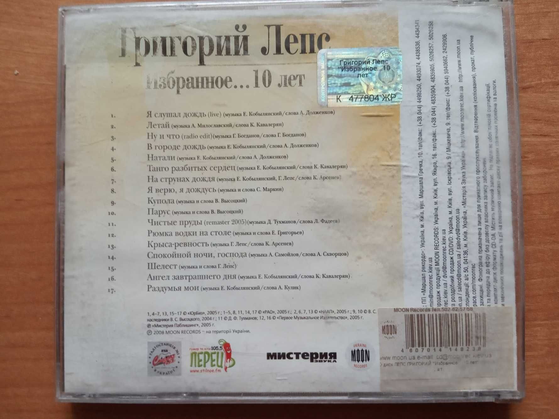 CD диски Вилли Токарев Тальков Лепс Коллекция русского шансона