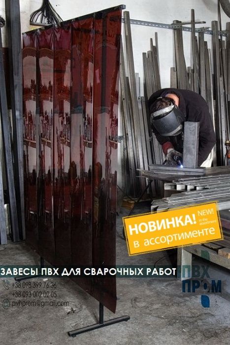 Термоштори / Стрічкова ПВХ завіса / Силіконова штора / ПВХ стрічки