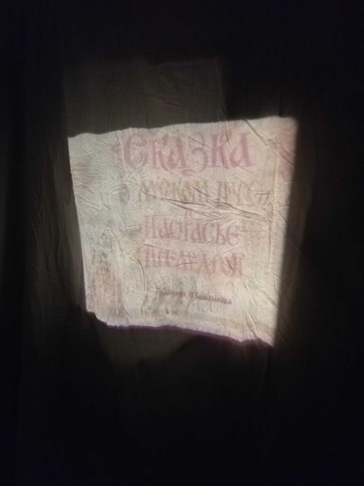 Продам Фильмоскоп,, Ручеек МФ-80