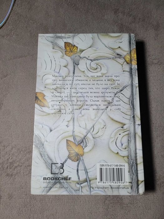 Книга 2 з серії "Кров і попіл"