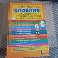 Словник з української мови