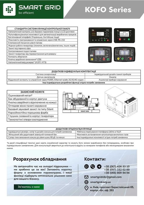 Генератор дизельний  55 кВА номінальна потужність  40 кВт з авр