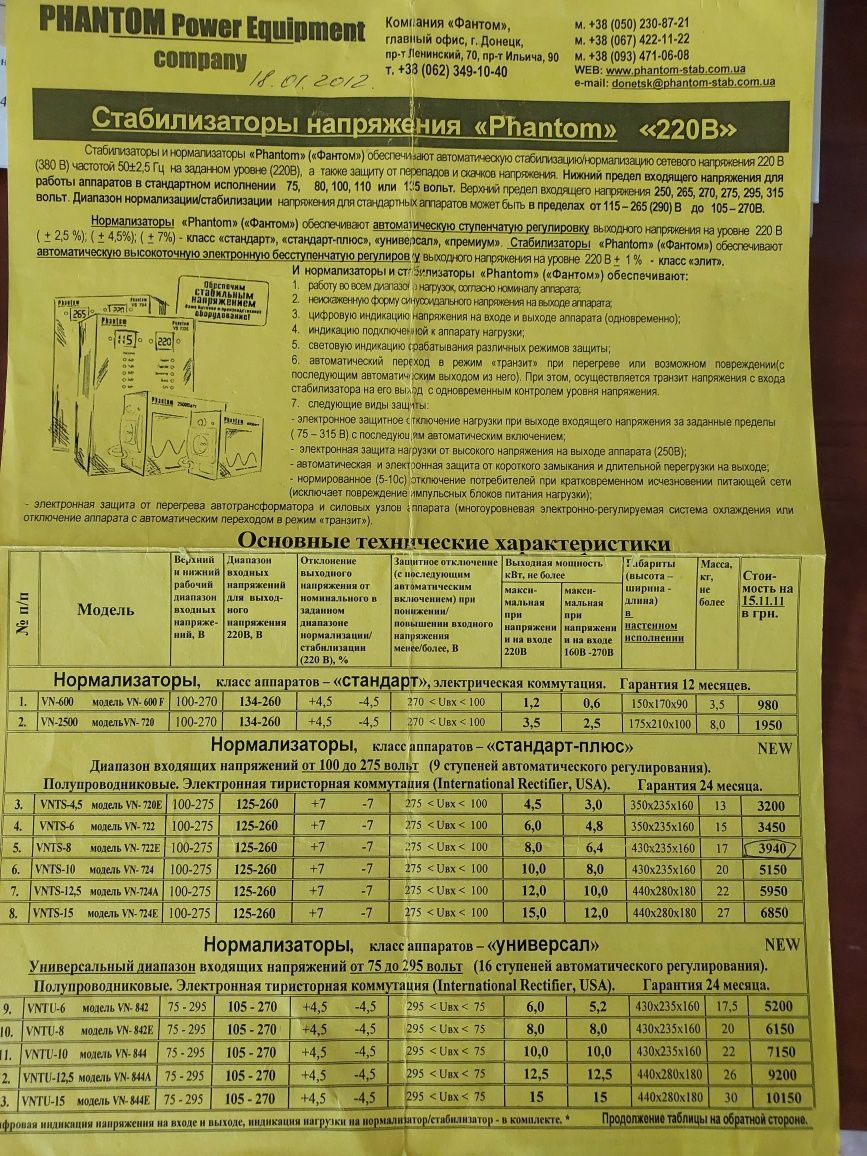 Стабилизатор напряжения