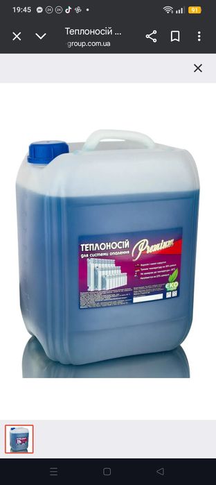 Продам теплоносій для батарей опалювання