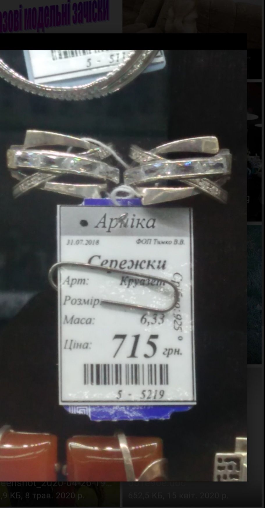 Срібний комплект " Круазет" 925°