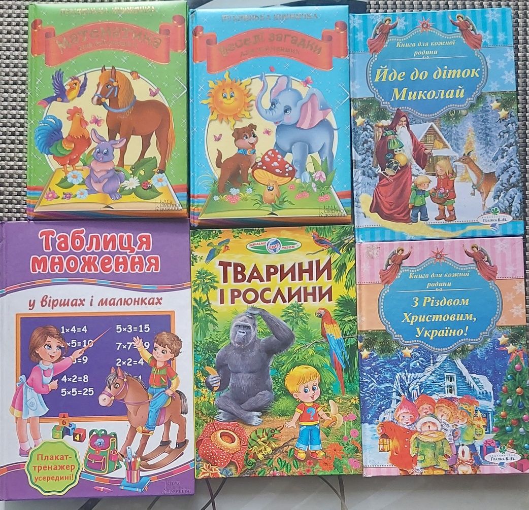 Книжки для діток