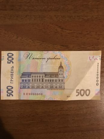 Купюра 500 грн Редкий номер ви 9 000000