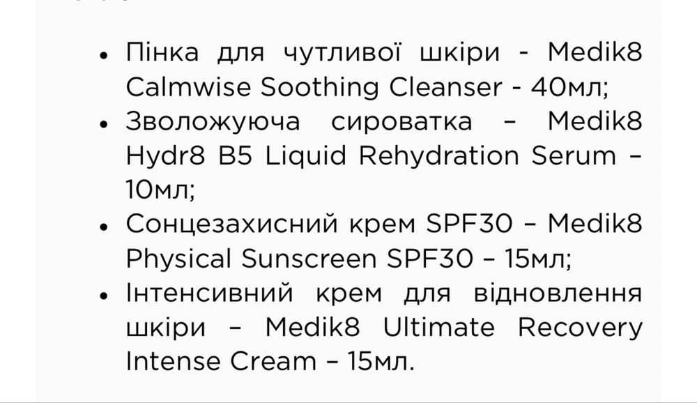 Medik8 Post Treatment Kit Післяпроцедурний набір