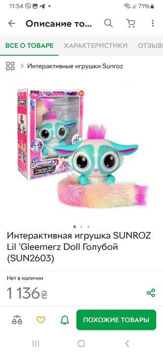 Чудесная интерактивная игрушка Lil Gleemerz Mattel