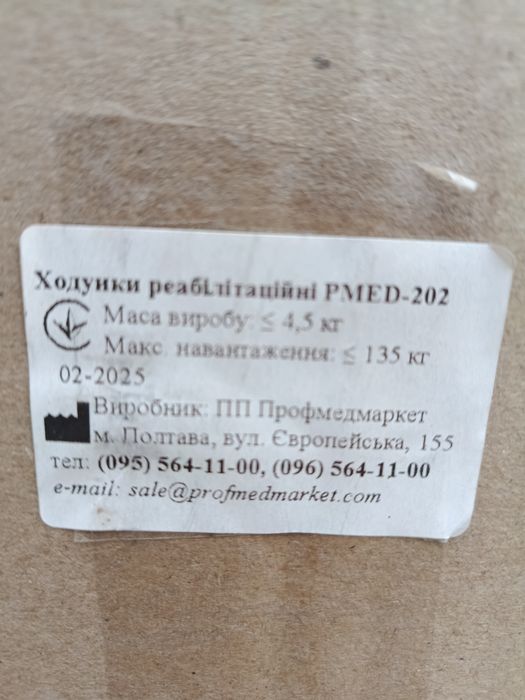Ходунки для інвалідів