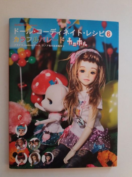 Dolly Dolly book, книги-альманах с выкройками одежды для кукол, Япония