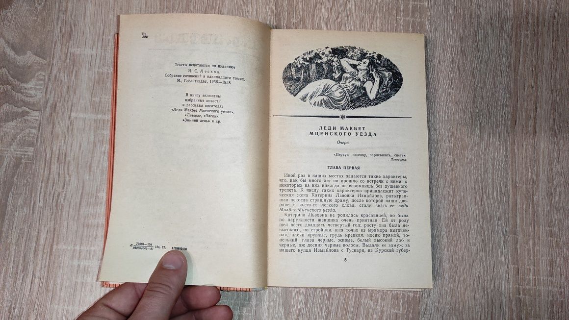 Н.С.Лесков Левша Повести и рассказы 1981