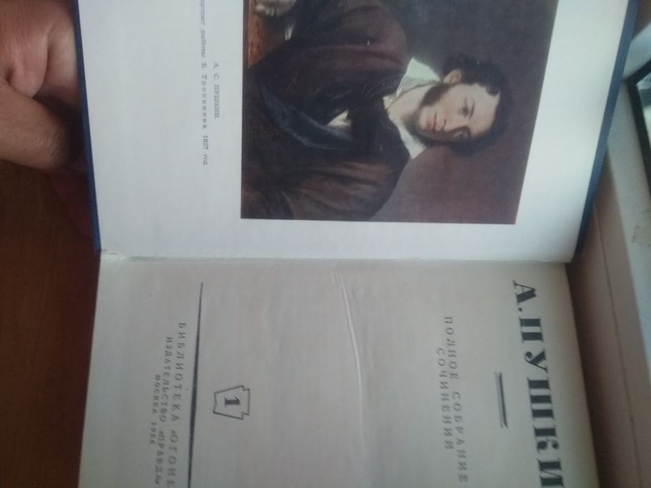 Пушкин А.С.Полное собрание сочинений в 9-ти томах.Издание 1954 года.