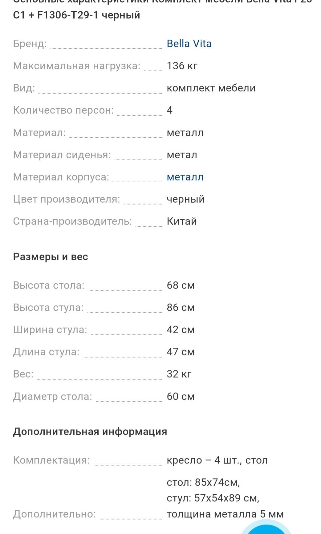 Комплект садовая мебель стол стул Bella Vita