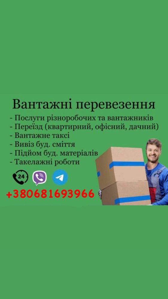 Недорого.Грузоперевозки Перевозка Мебели Вещей